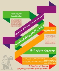 جشنواره هیات عالی گزینش