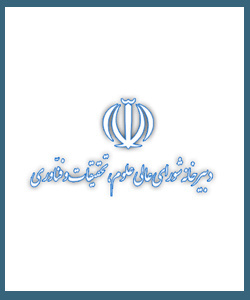 دبیرخانه شورای عالی وزارت علومُ تحقیقات و فناوری