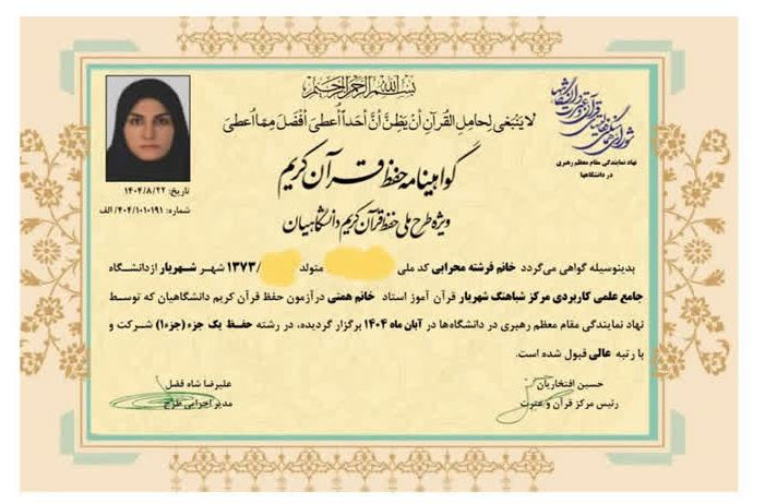 کسب رتبه عالی حفظ قرآن کریم توسط دانشجوی دانشگاه جامع علمی کاربردی در طرح حافظان قرآن کریم دانشگاهیان